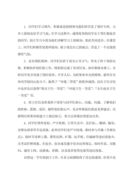 文明班级总结