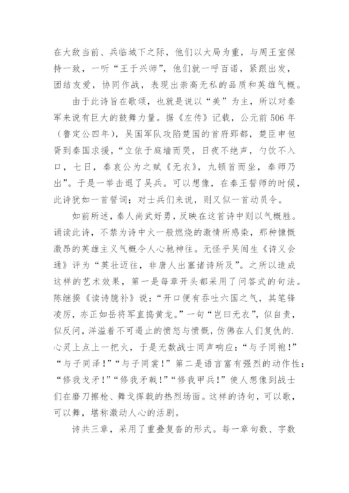 《无衣》原文翻译及赏析.docx