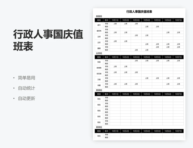 行政人事国庆值班表