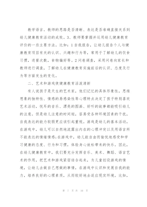幼儿园健康教育宣传资料全3篇.docx