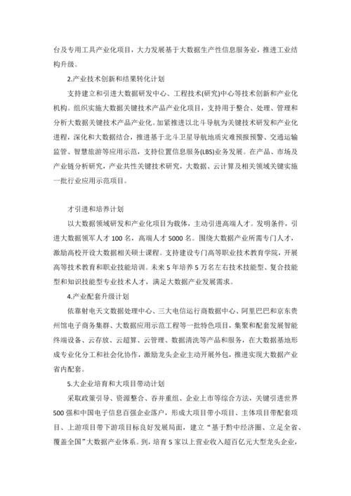 贵州省大数据产业发展规划方案纲要.docx