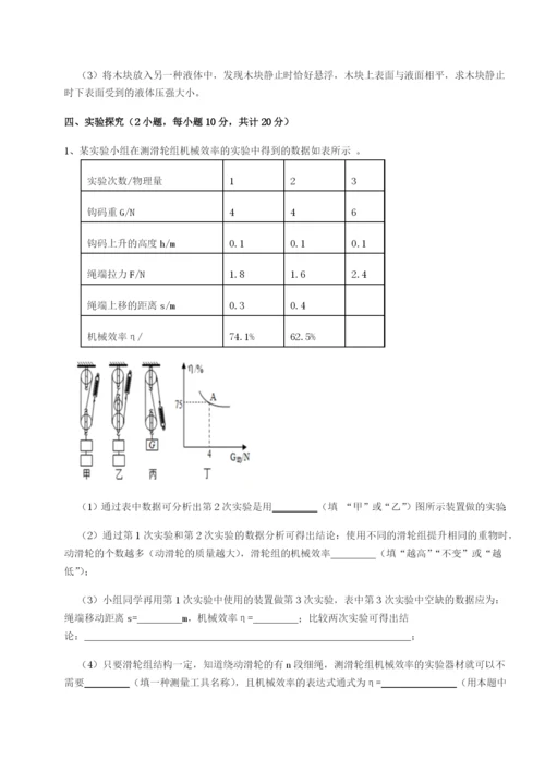 专题对点练习重庆市江津田家炳中学物理八年级下册期末考试定向练习A卷（解析版）.docx