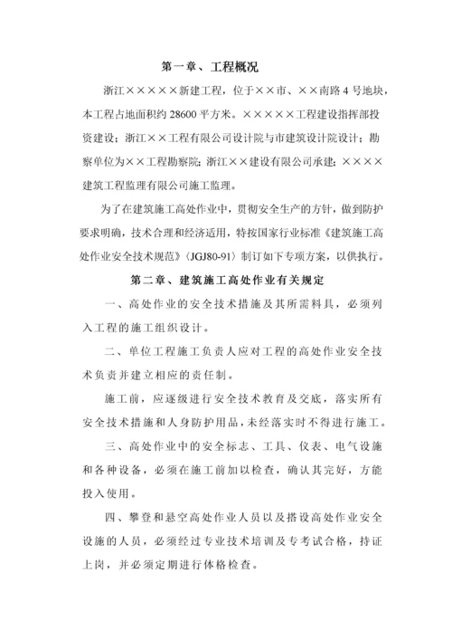 高处作业专项施工方案.docx