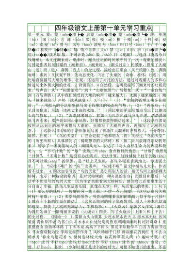 四年级语文上册学习重点.docx