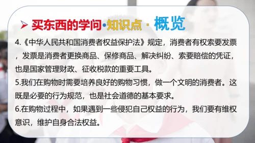 第二单元 做聪明的消费者（复习课件）-2023-2024学年四年级道德与法治下学期期中专项复习（统编