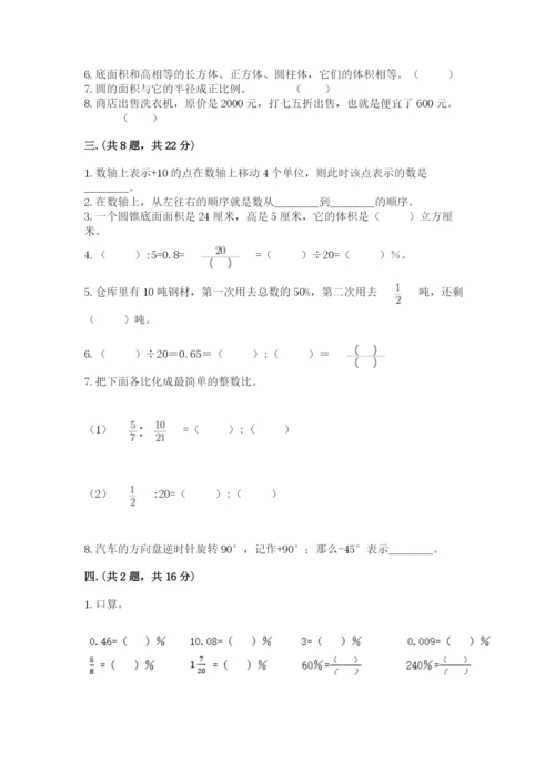 人教版数学小升初模拟试卷附答案【b卷】.docx