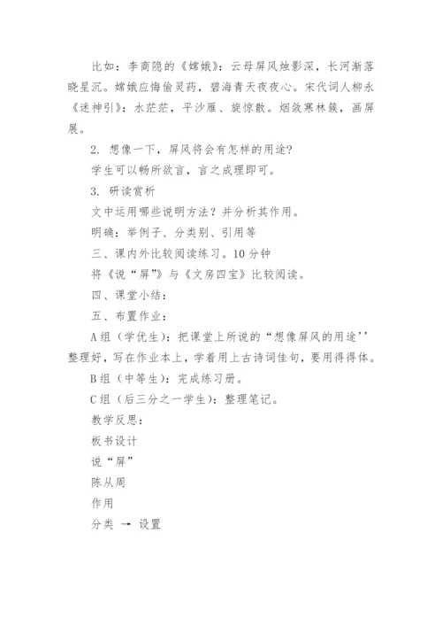 初中八年级上册语文教案.docx
