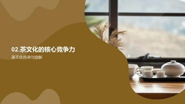 茶馆新篇：创新融传承