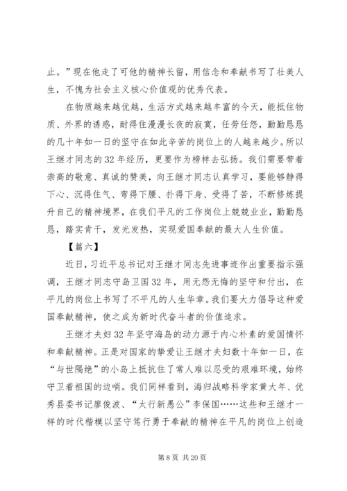 学习王继才有感13篇.docx