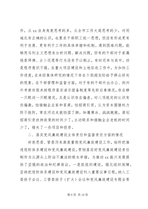 班子党风党纪对照检查材料.docx