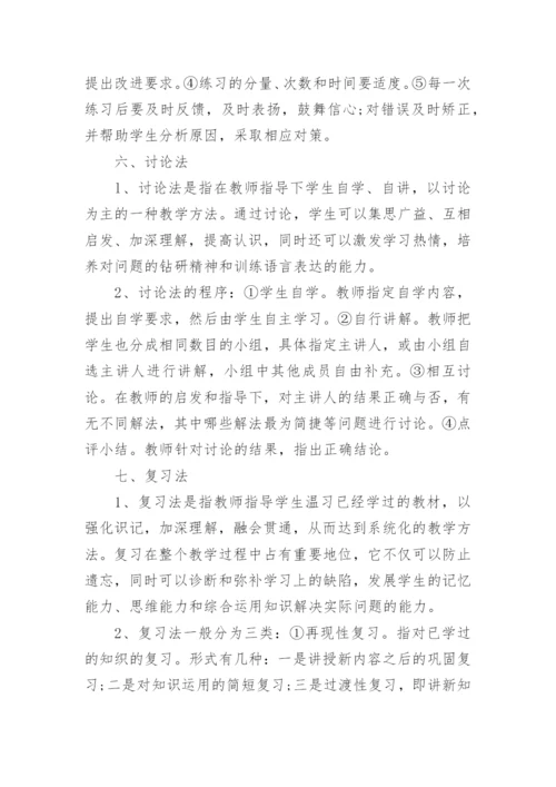 教师常用教法集锦，教学的时间方法该怎么运用？.docx