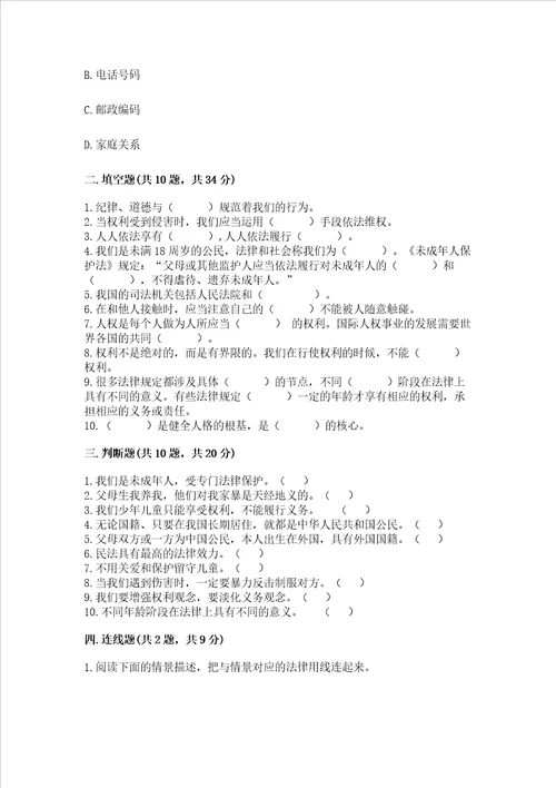 2022部编版六年级上册道德与法治期末测试卷附参考答案培优