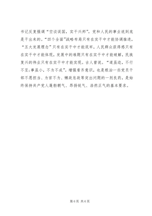 增强看齐意识用系列讲话武装头脑体会 (5).docx