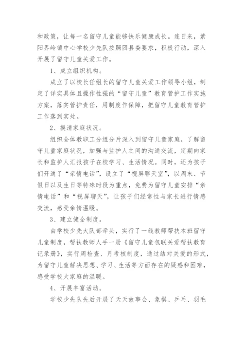 暑假关爱留守儿童工作总结.docx