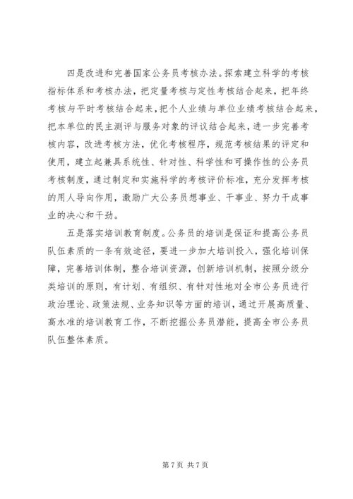 公务员队伍建设思考.docx