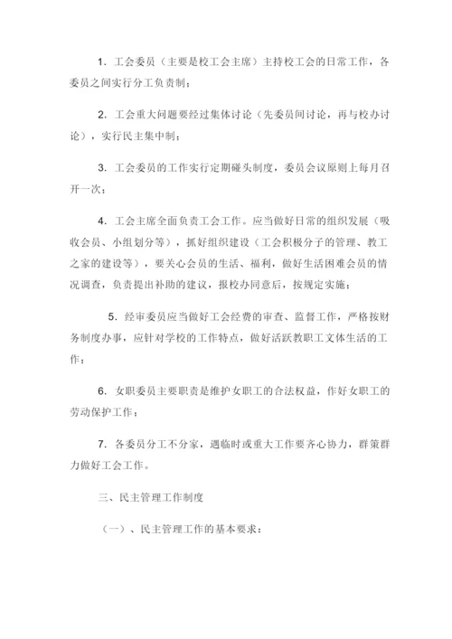 中小学校工会制度汇编.docx