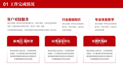 红色城市风工作总结汇报模板