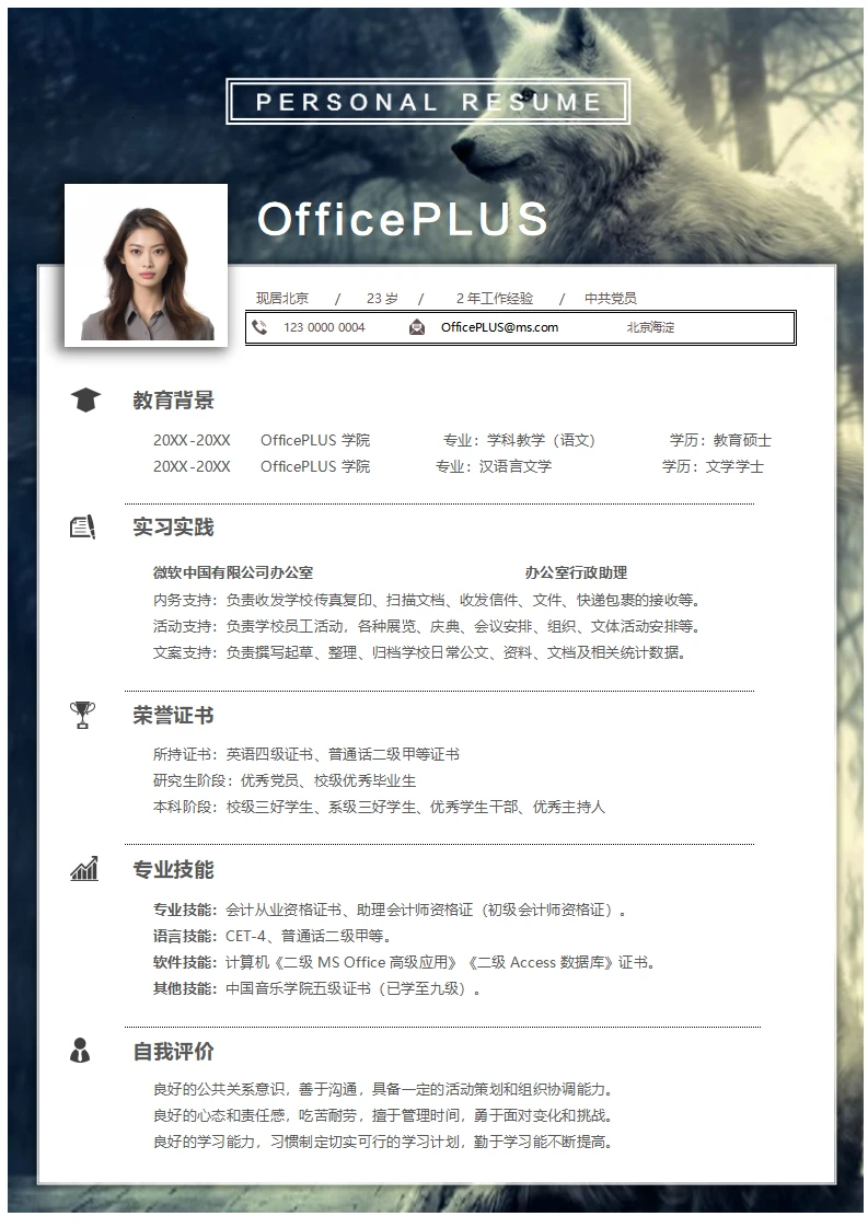 时尚蓝2年以上经验北京地区新媒体编辑相关四页求职简历