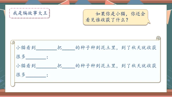 【核心素养】部编版语文一年级下册-口语交际：听故事，讲故事（课件）