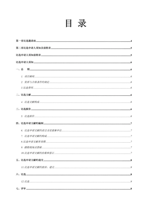 竞争性比选专题方案.docx