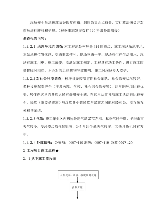 HSE作业综合计划书样本.docx