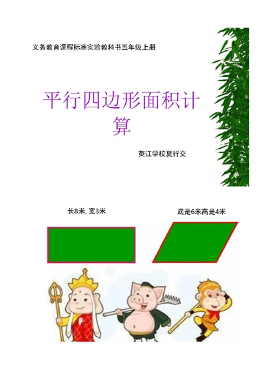 《平行四边形的面积》教学课件3汇总