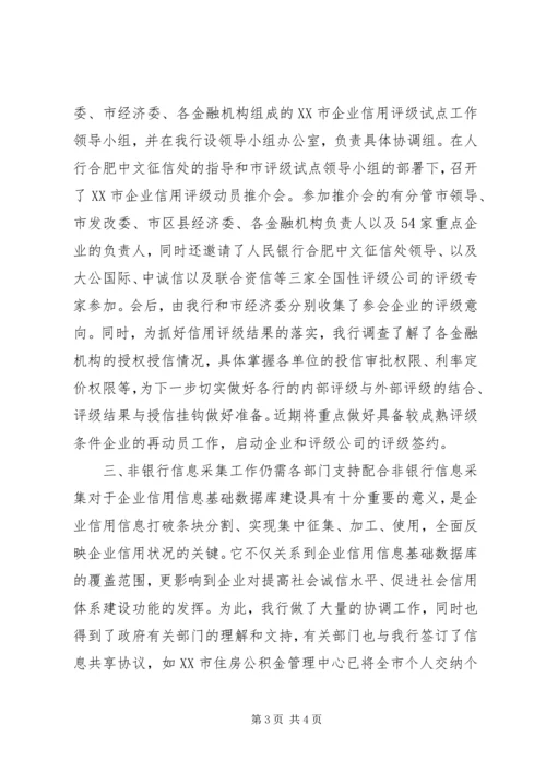 信用体系建设工作情况[大全] (5).docx