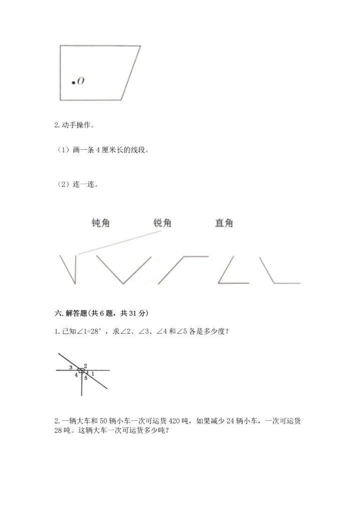 人教版四年级上册数学 期末测试卷（能力提升）word版.docx