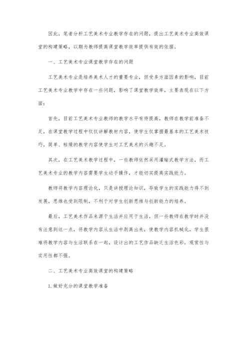 中职工艺美术论文.docx
