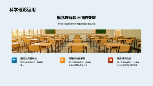 科学探索之旅