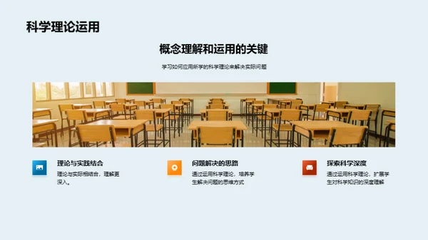 科学探索之旅