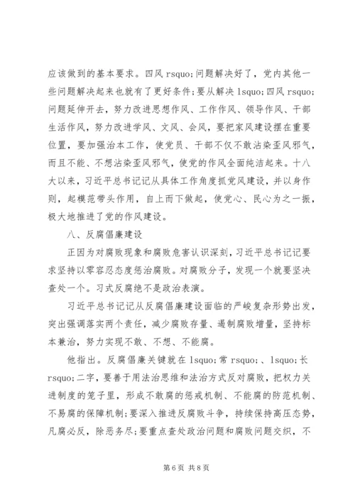 党建带领治党走向“全面从严”.docx