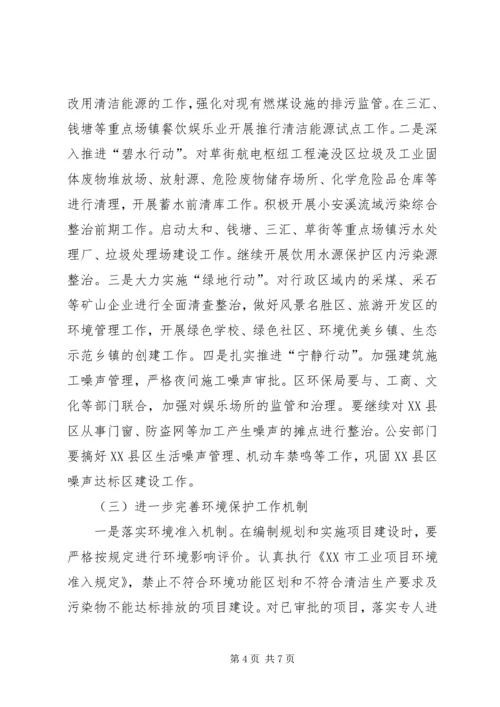 区领导环保工作会议讲话.docx