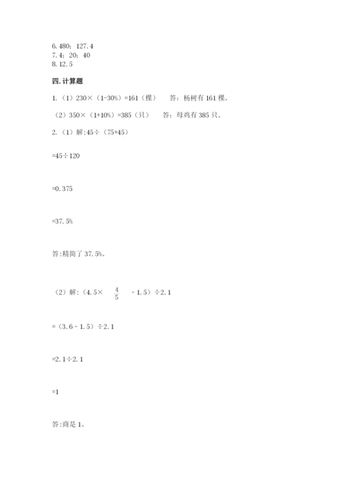 广州市天河区六年级下册数学期末测试卷完美版.docx