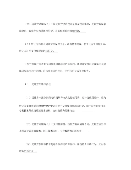 非专利技术转让合同律师版