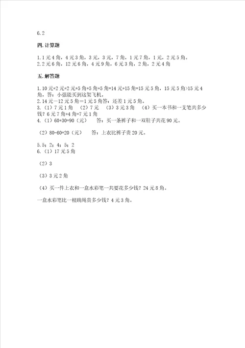 冀教版一年级下册数学第四单元 认识人民币 测试卷及完整答案全国通用