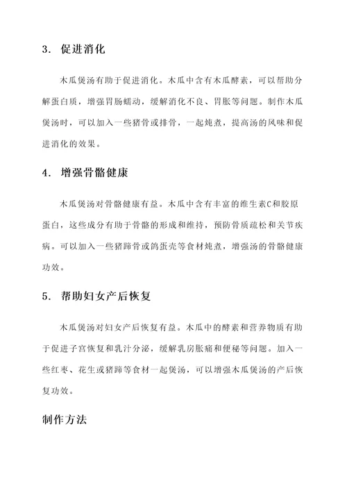 木瓜煲汤的功效作用