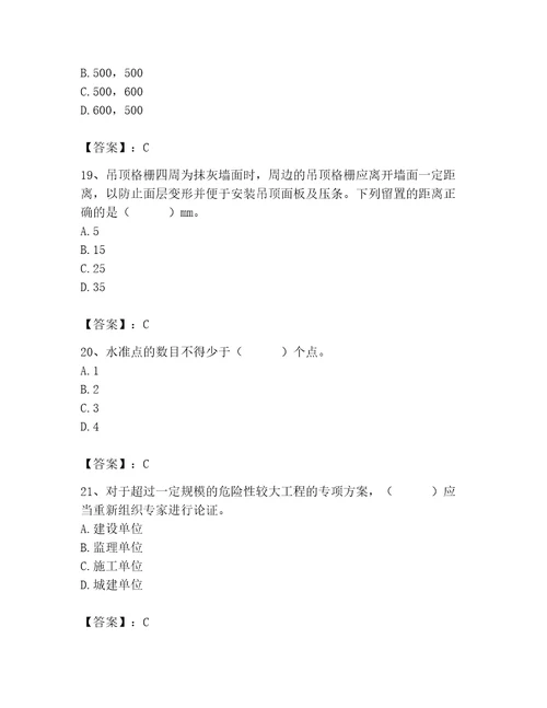 2023年施工员（装饰施工专业管理实务）题库含答案综合卷