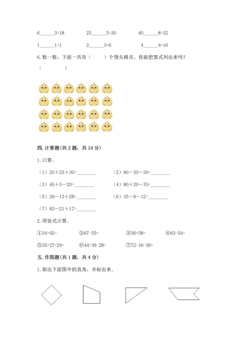 人教版二年级上册数学期末考试试卷含答案（达标题）.docx