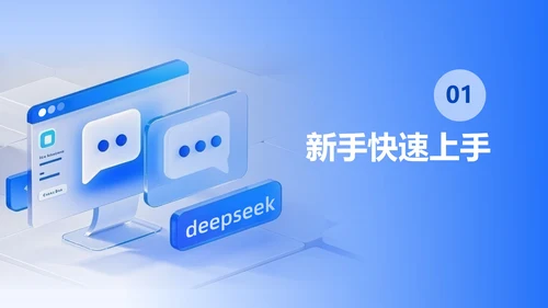 蓝色玻璃风渐变DeepSeek使用指南PPT模板