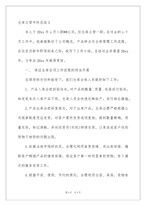 2022仓库主管年终总结_2.docx