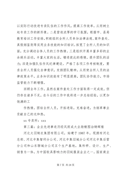 企业负责人先进事迹材料[范文模版].docx