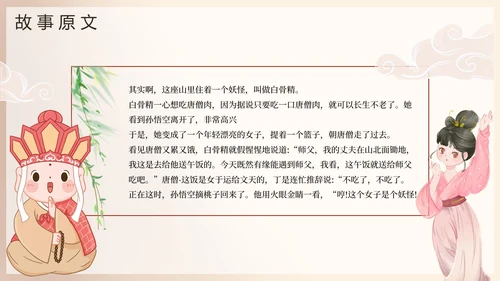 手绘古风四大名著西游记三打白骨精导读PPT模板