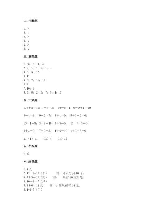 小学一年级上册数学期末测试卷及参考答案【预热题】.docx