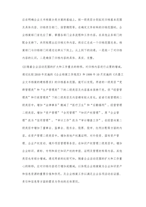 企业文书档案收集的问题与对策分析.docx