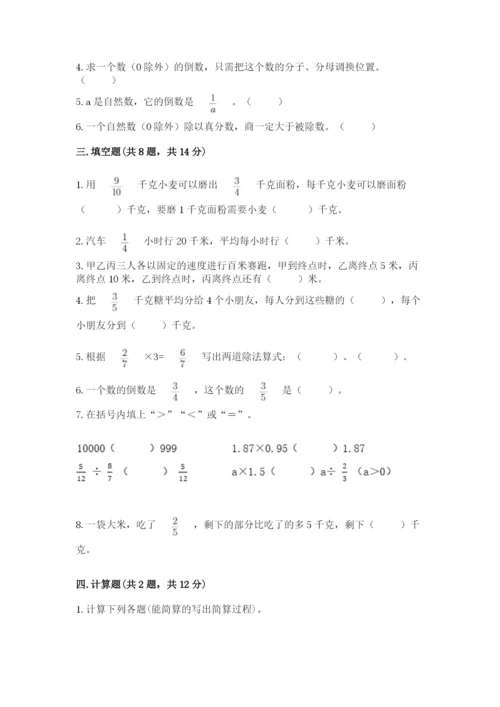 冀教版五年级下册数学第六单元 分数除法 测试卷附答案【考试直接用】.docx