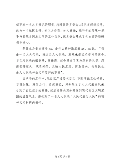 社区党总支书记先进事迹材料精编.docx