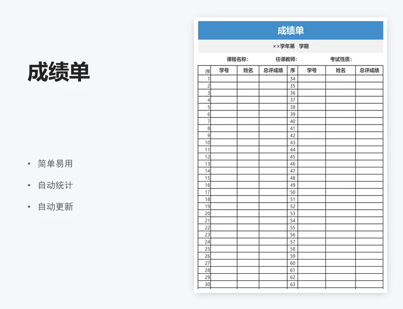 成绩单