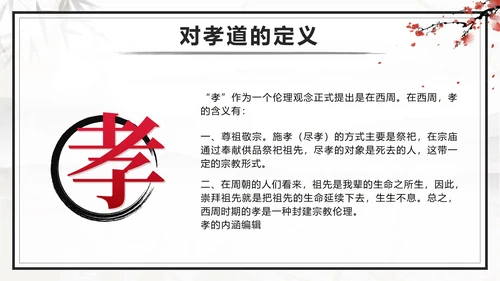 传统美德古风中国风孝道孝顺主题班会课带内容PPT