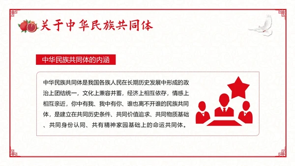 民族团结宣传教育月民族团结一家亲专题教育PPT课件